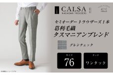 【ワンタック/76】セミオーダー トラウザーズ 1本 (葛利毛織 タスマニアンブレンド/グレンチェック) ／ メンズ ファッション ボトムス パンツ ズボン 紳士服 CALSA 長崎県 長崎市
