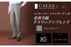 【ツータック/85】セミオーダー トラウザーズ 1本 (葛利毛織 タスマニアンブレンド/グレンチェック) ／ メンズ ファッション ボトムス パンツ ズボン 紳士服 CALSA 長崎県 長崎市