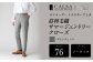 【ノータック／76】セミオーダー トラウザーズ 1本 （葛利毛織 サマージェントリークローズ／グレンチェック）