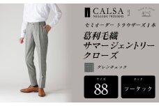 【ツータック／88】セミオーダー トラウザーズ 1本 （葛利毛織 サマージェントリークローズ／グレンチェック） ｜ CALSA 長崎トラウザーズ 葛利毛織 ズボン パンツ