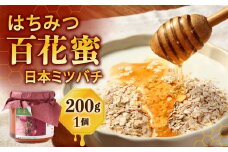 日本ミツバチ はちみつ （百花蜜） ｜ はちみつ ハチミツ 百花蜜 蜂蜜 ハニー 国産