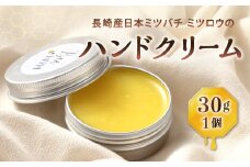 日本ミツバチ ミツロウ ハンドクリーム ｜ クリーム ハンドケア 保湿 化粧品 コスメ 美容 はちみつ ミツロウ