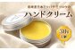 日本ミツバチ ミツロウ ハンドクリーム
