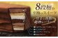 長崎石畳ショコラ ハーフサイズ