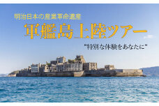 【7営業日以内発送】軍艦島 上陸 ツアー 2名様分 チケット 産業革命遺産 乗船 優待券 軍艦島コンシェルジュ ツアー クルーズ 軍艦島デジタルミュージアム ロケ地 聖地巡礼 歴史 炭鉱 遺構 世界文化遺産 世界遺産 産業革命遺産 端島 長崎市 長崎県