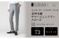 【ワンタック／73】 セミオーダー トラウザーズ 1本 （葛利毛織 サマージェントリークローズ／ライトグレーチェック）
