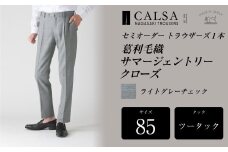 【ツータック／85】 セミオーダー トラウザーズ 1本 （葛利毛織 サマージェントリークローズ／ライトグレーチェック） ／ メンズ ファッション ボトムス パンツ ズボン グレー 紳士服 長崎県 長崎市