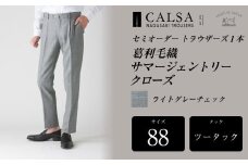 【ツータック／88】 セミオーダー トラウザーズ 1本 （葛利毛織 サマージェントリークローズ／ライトグレーチェック） ／ メンズ ファッション ボトムス パンツ ズボン グレー 紳士服 長崎県 長崎市