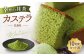 幸せの 抹茶カステラ 0.6号 1本 （約310g）