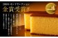 幸せの 抹茶カステラ 0.6号 1本 （約310g）