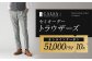 CALSAオンラインショップで使える電子クーポン 【51,000円相当の生地×10本分】