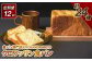 【全12回定期便】クロワッサン食パン定期便 長崎市