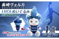 【長崎ヴェルカ】公式クラブマスコット LUCA ぬいぐるみ 長崎ヴェルカ 
