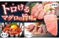 本マグロ 大賞受賞 みやび鮪 大トロ 計約600g 鮪 まぐろ マグロ トロ
