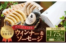 【全3回定期便】IFFA金メダルセット （粗挽きスモークウインナー チーズスモークウインナー ガーリックスモークウインナー ヤークトブルスト 大人のスパイシーソーセージ オランダ産マスタード ）