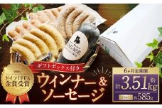 【全6回定期便】IFFA金メダルセット （ 粗挽きスモークウインナー チーズスモークウインナー ガーリックスモークウインナー ヤークトブルスト 大人のスパイシーソーセージ オランダ産マスタード ）