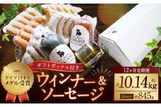 【全12回定期便】ドイツIFFAメダル受賞セット ／ 7種類 スモークウインナー ソーセージ マスタード お肉 詰め合わせ 冷蔵 長崎