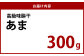 高級味醂干 あま 300g おつまみ みりん干し 魚 干物 肴 つまみ おつまみ 珍味 長崎 みりん干し