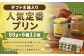 【浜んまちPUDDING】ギフトにピッタリの木箱入り！ 人気定番プリン6種 2箱 80gx12個セット