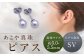 【あこや真珠】ピアス 約5.0～5.5mm（SV） アコヤ真珠