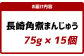 長崎角煮まんじゅう15個(箱)