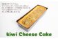 【HAMATSUスイーツ】ガトーフロマージュ フルーツチーズケーキ3種セット