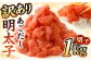 【訳あり】あごだし明太子切子1kg