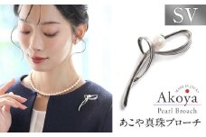 【14営業日以内に発送】あこや真珠 7.5～8.0mm ブローチ シルバー SV 波 パール 真珠 あこや レディース アクセサリー ジュエリー 九州 長崎県 長崎市