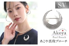 【14営業日以内に発送】あこや真珠 8.0～8.5mm ブローチ シルバー SV 三日月 パール 真珠 あこや レディース アクセサリー ジュエリー 九州 長崎県 長崎市