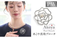 【14営業日以内に発送】あこや真珠 7.5～8.0mm ブローチ 真鍮 フラワー パール 真珠 あこや レディース アクセサリー ジュエリー 九州 長崎県 長崎市