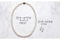 オーロラ天女 あこや真珠 7.0～7.5mm ネックレス ピアス セット パール 真珠 あこや 真珠科学研究所 鑑別鑑定書付