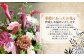 おまかせフラワーアレンジメント 【L】 ／  花 花束 フラワー ギフト 贈り物 プレゼント 母の日 記念日 