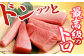 【訳あり】みやび鮪 規格外切り落とし (大トロ・中トロ・赤身)