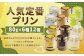 【浜んまちPUDDING】 人気定番プリン 6種 2箱 80gx12個セット