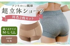 【7営業日以内発送】【Mサイズ】テンセル（TM）繊維 超立体ショーツ スタンダード丈（同色2枚セット）【モカ】／ ショーツ 下着 日本製下着 衣類