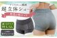 【Mサイズ】テンセル（TM）繊維 超立体ショーツ スタンダード丈（同色2枚セット）【杢（もく）チャコール】