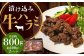 【焼くだけ簡単！】漬け込み牛ハラミ 約400g×2 