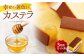 長崎カステラ 幸せの黄色ハーフ 0.3号 10本