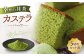 長崎カステラ 抹茶ハーフ 0.3号 10本