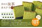 長崎カステラ 抹茶ハーフ 0.3号 10本