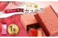 幸せのいちごカステラ1号 1本（各560ｇ）