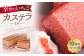 幸せのいちごカステラ1号 1本（各560ｇ）