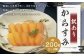 【訳あり】 からすみ業務用 約200g