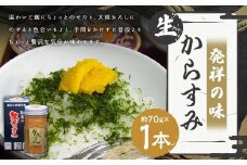 【発祥の味】 生からすみ 70g×1本入 からすみ カラスミ 魚卵 つまみ 鰡 ボラ ぼら 珍味 九州 長崎県 長崎市 冷蔵