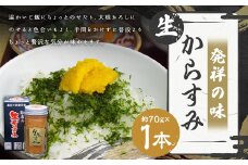 【7営業日以内発送】発祥の味 生からすみ 70g×1本入 ／ からすみ カラスミ 魚卵 つまみ 鰡 ボラ ぼら 珍味 九州 長崎県 長崎市 冷蔵
