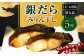 銀だらみりん干し5枚入