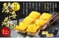 【愛される郷土料理】琴海寿司 12切入