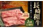 【全3回定期便】長崎和牛 すき焼き用 肩ロース 約400g