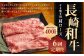 【全6回定期便】長崎和牛 すき焼き用 肩ロース 約400g