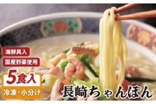 E244a 海鮮具入りちゃんぽん(5入)
